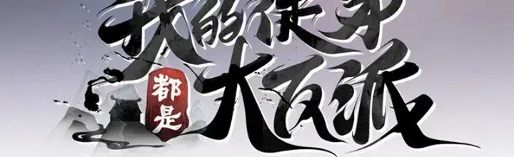 Đồ Đệ Của Ta Đều Là Đại Phản Phái Chapter 271.5 - Trang 2