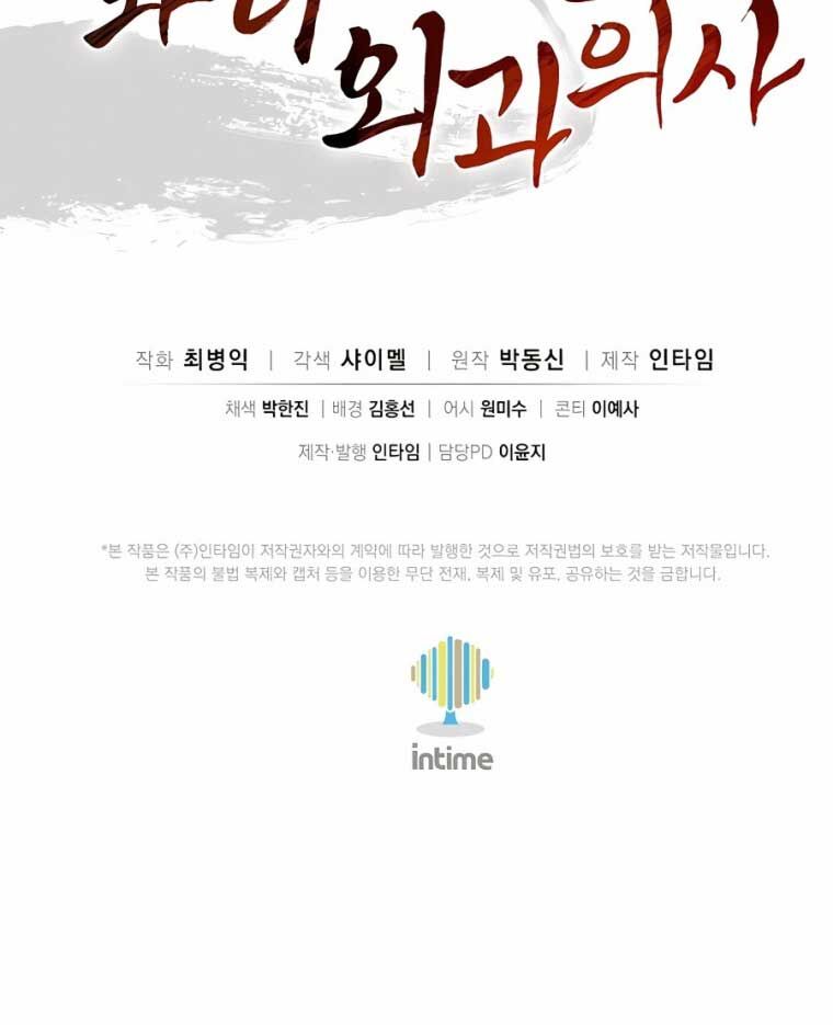 Trọng Sinh Thành Thần Y Thời Tam Quốc Chapter 155.1 - Trang 2