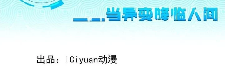 Mệnh Luân Chi Chủ! Khi Dị Biến Giáng Lâm Nhân Gian! Chapter 118 - Trang 2