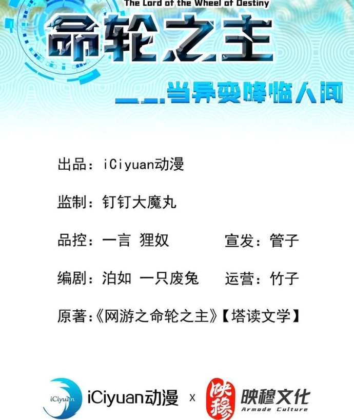 Mệnh Luân Chi Chủ! Khi Dị Biến Giáng Lâm Nhân Gian! Chapter 134 - Trang 2