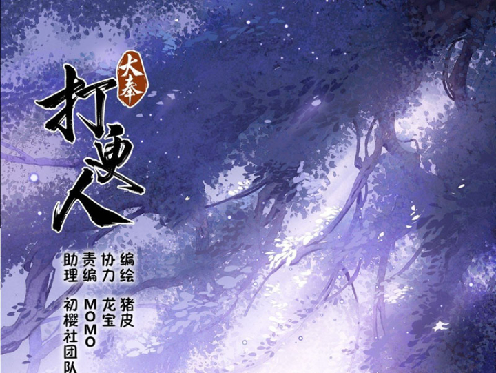 Đại Phụng Đả Canh Nhân Chapter 534 - Trang 2