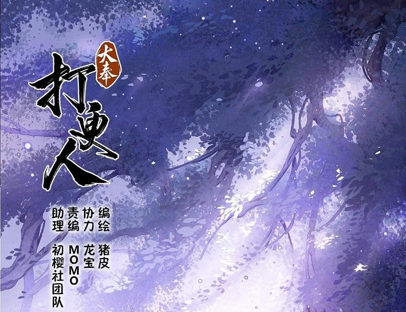 Đại Phụng Đả Canh Nhân Chapter 538 - Trang 2
