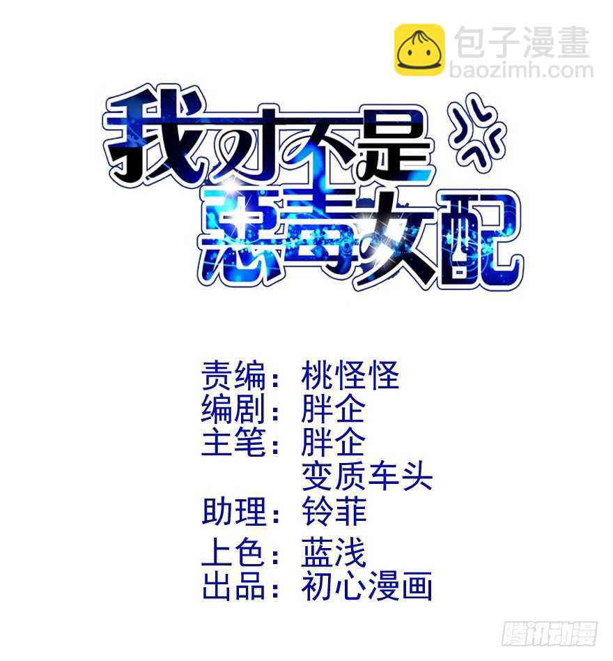 Tôi Không Phải Nữ Phụ Ác Độc Chapter 184 - Trang 2