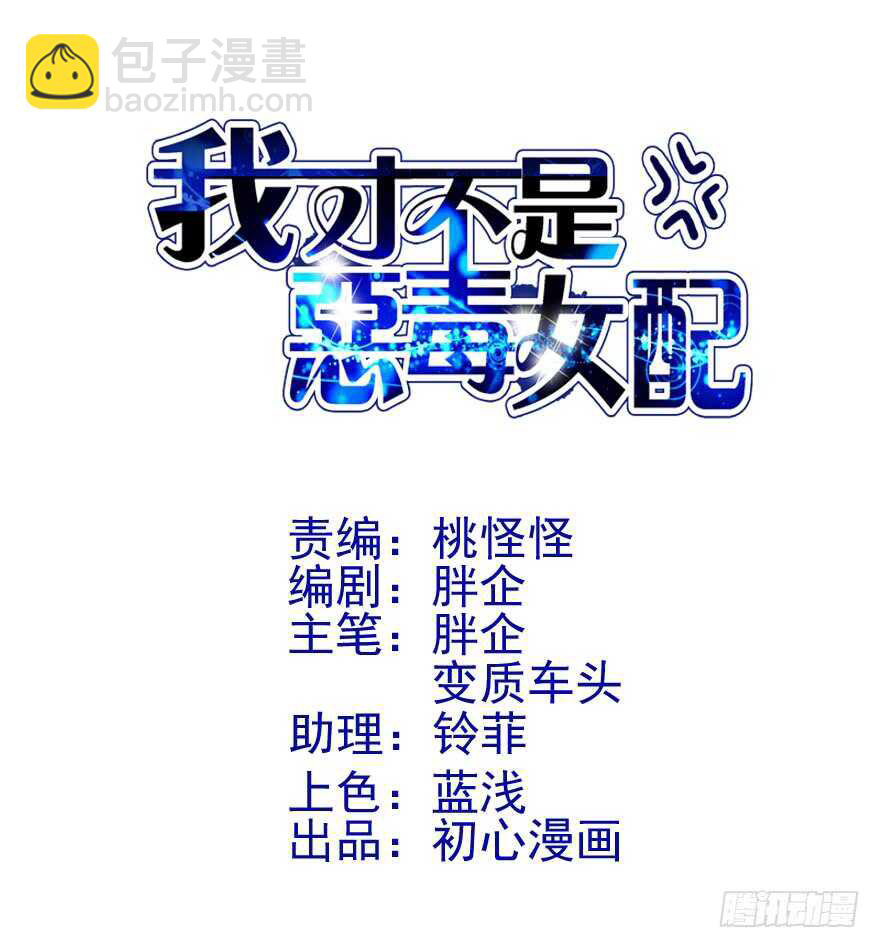 Tôi Không Phải Nữ Phụ Ác Độc Chapter 185 - Trang 2