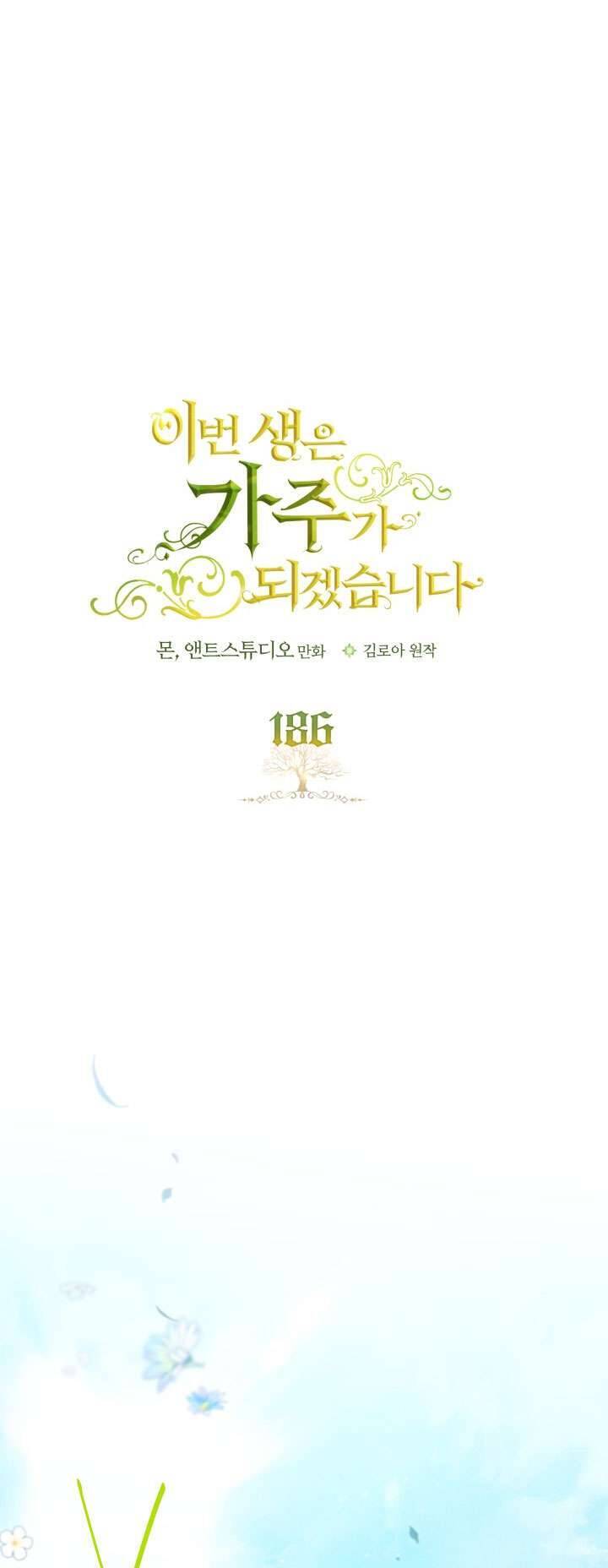 Kiếp Này Tôi Nhất Định Trở Thành Gia Chủ! Chapter 186 - Trang 2