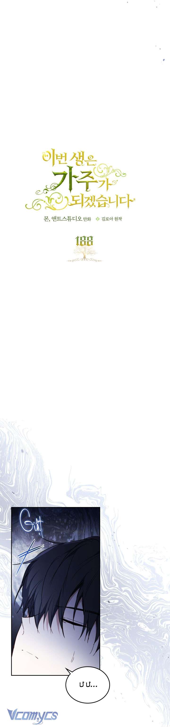 Kiếp Này Tôi Nhất Định Trở Thành Gia Chủ! Chapter 188 - Trang 2