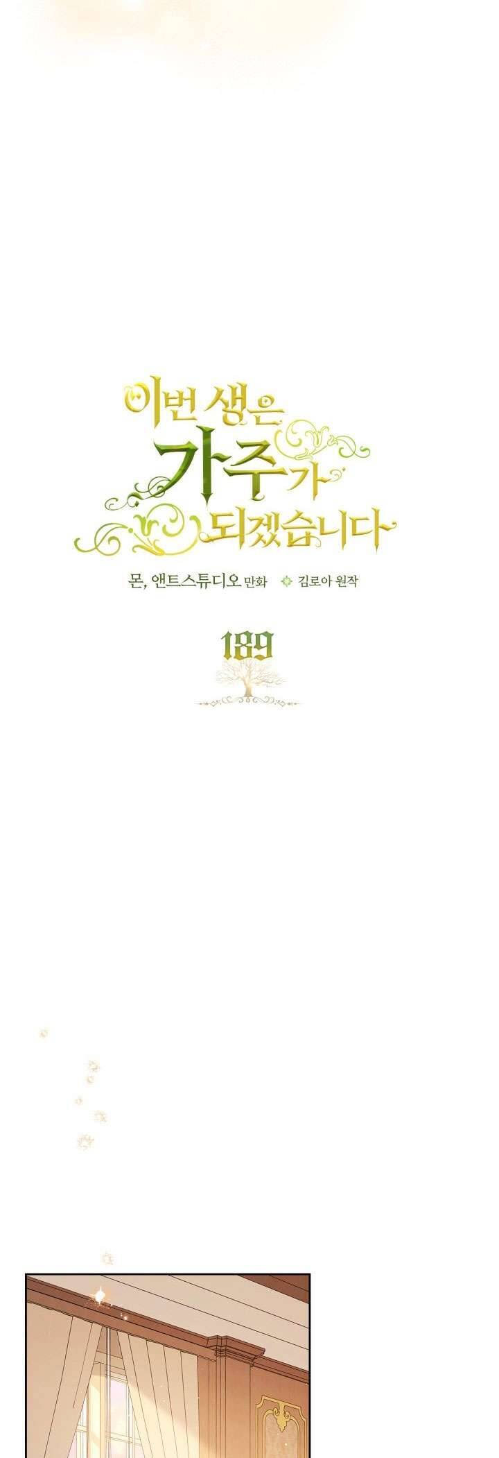 Kiếp Này Tôi Nhất Định Trở Thành Gia Chủ! Chapter 189 - Trang 2