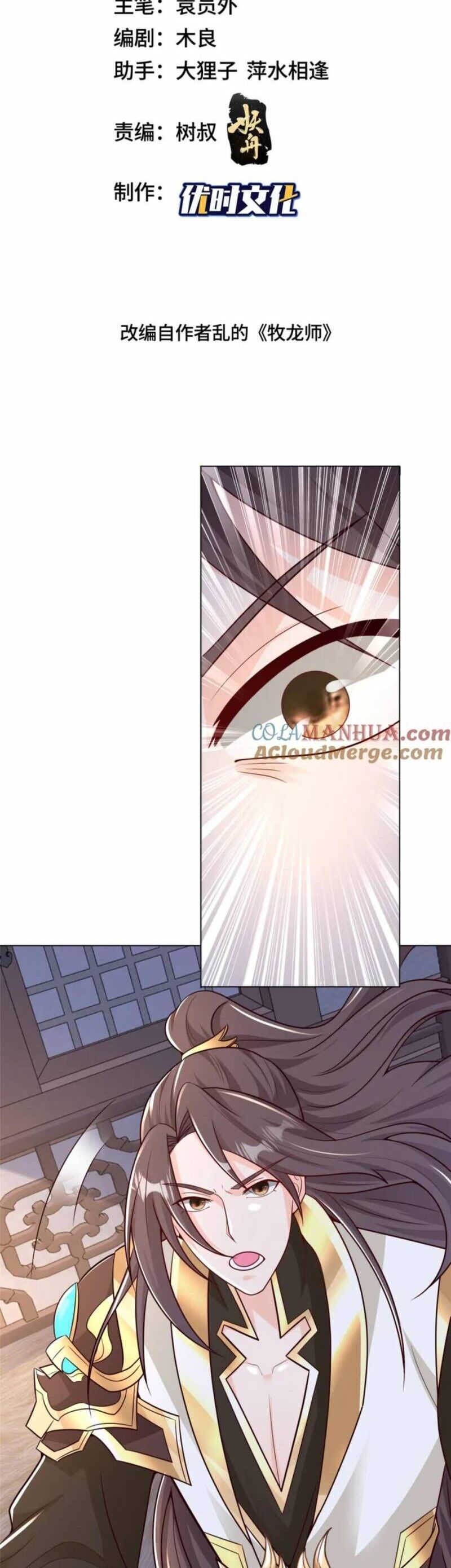 Mục Long Sư Chapter 365.2 - Trang 2