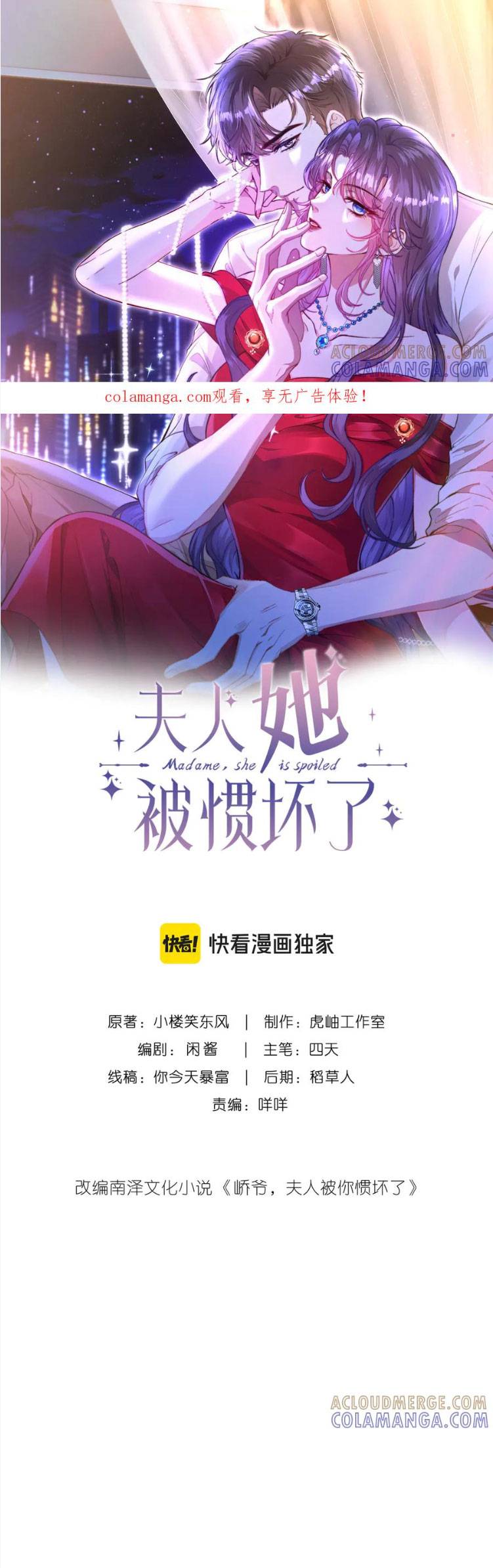 Kiều Tổng , Bà Xã Bị Anh Nuông Chiều Đến Hư Rồi Chapter 71 - Trang 2