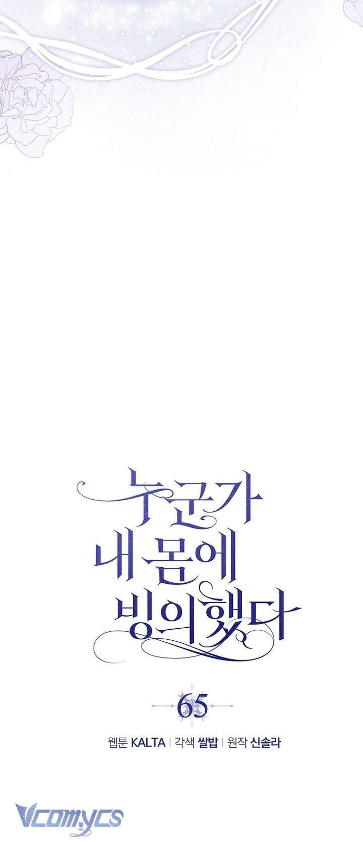 Ai Đó Đang Điều Khiển Cơ Thể Của Tôi Chapter 65 - Trang 2