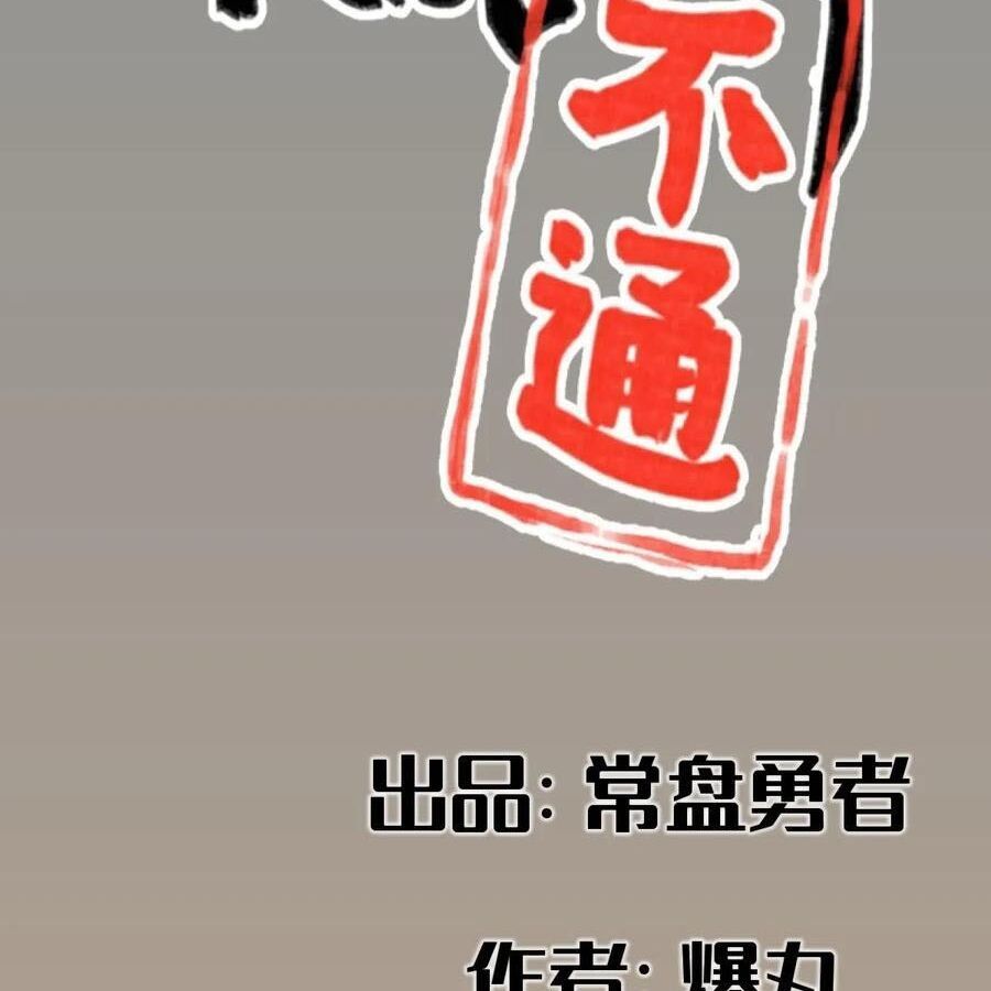 Hiệp Khách Hành Bất Thông Chapter 111 - Trang 2