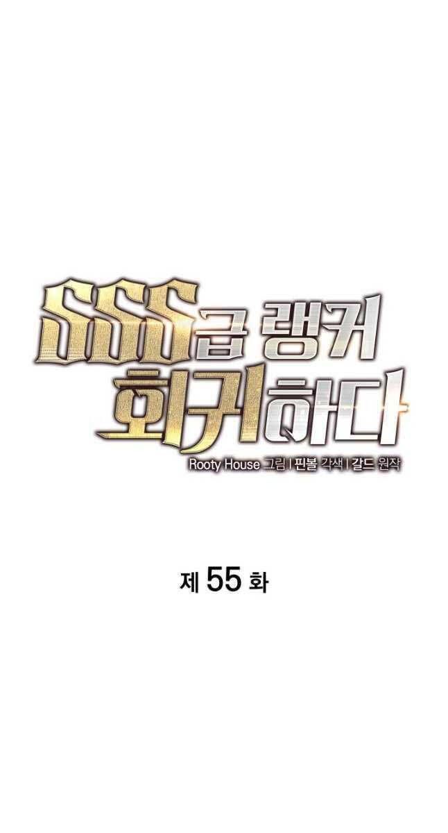 Sự Trở Lại Của Người Chơi Cấp Sss Chapter 55.2 - Trang 2