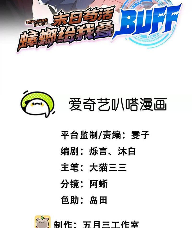 Mạt Thế Cẩu Sinh: Gián Giúp Ta Chồng Buff Chapter 61 - Trang 2