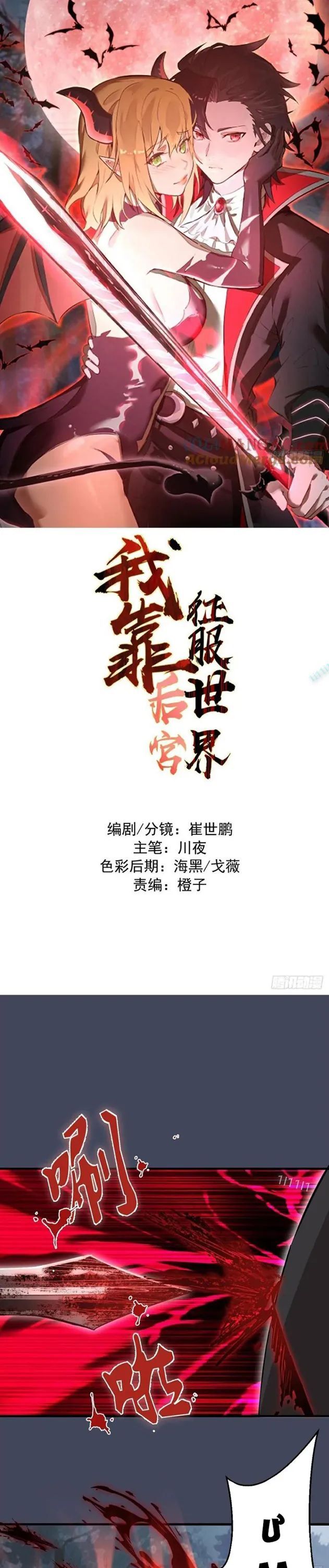 Ta Dựa Vào Hậu Cung Chinh Phục Thế Giới Chapter 19 - Trang 2