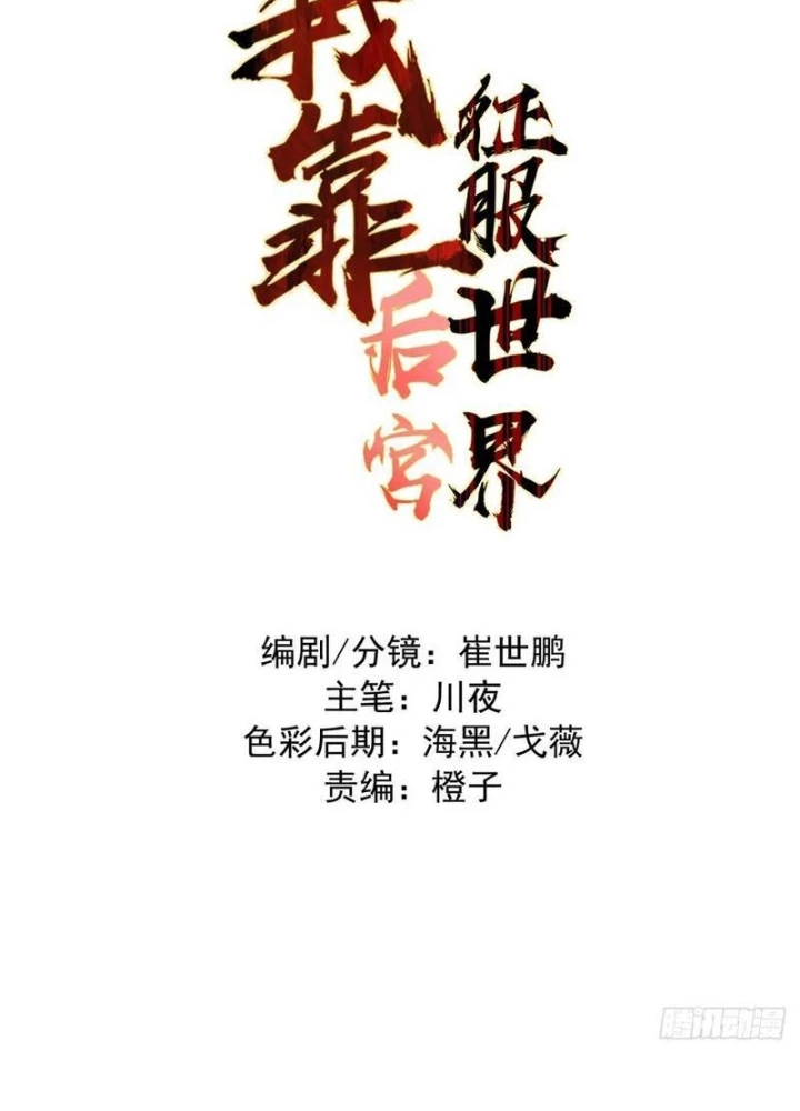 Ta Dựa Vào Hậu Cung Chinh Phục Thế Giới Chapter 26 - Trang 2