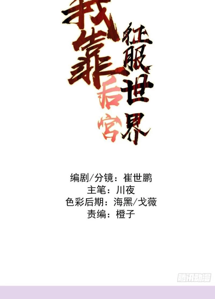 Ta Dựa Vào Hậu Cung Chinh Phục Thế Giới Chapter 27 - Trang 2