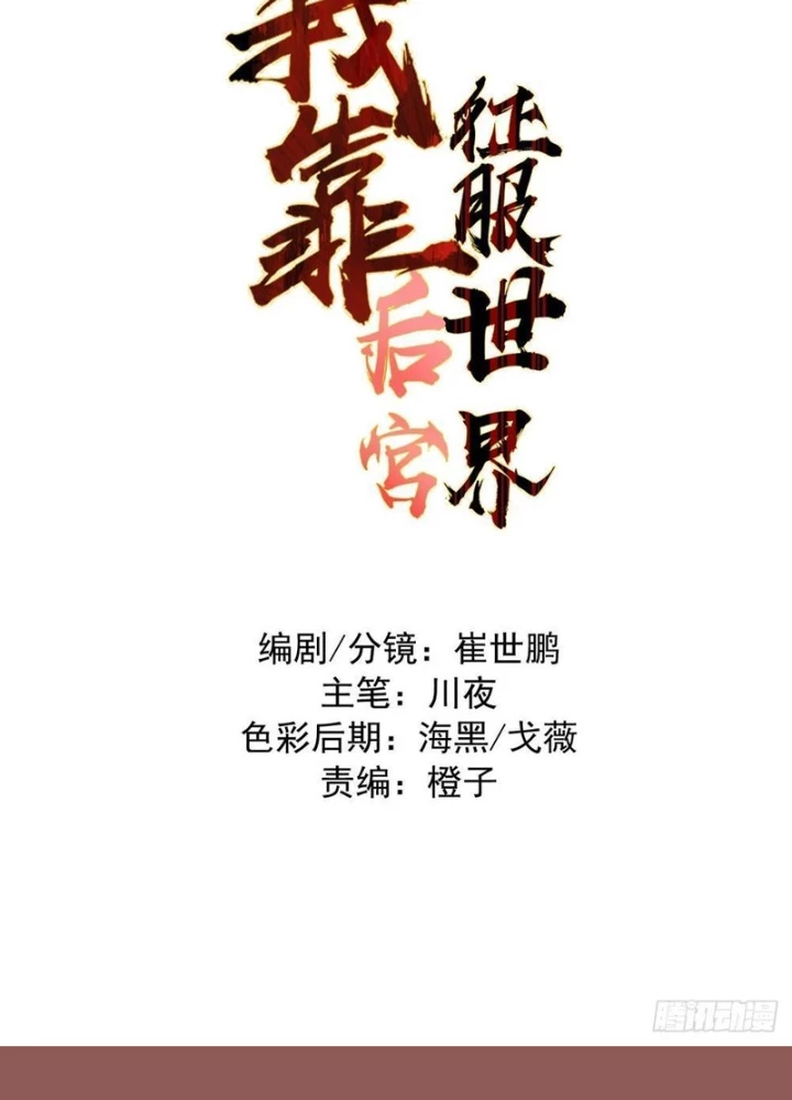 Ta Dựa Vào Hậu Cung Chinh Phục Thế Giới Chapter 30 - Trang 2