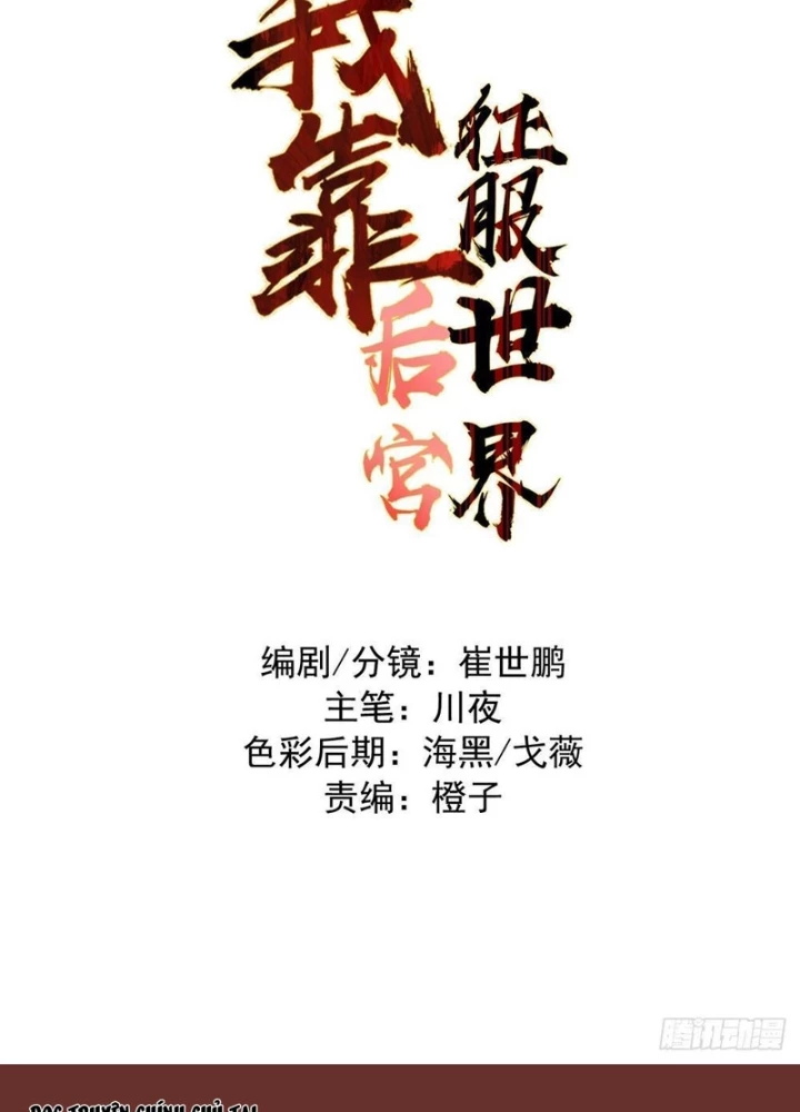 Ta Dựa Vào Hậu Cung Chinh Phục Thế Giới Chapter 31 - Trang 2