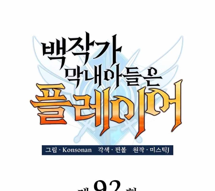 Con Trai Út Của Bá Tước Là Một Người Chơi Chapter 92 - Trang 2