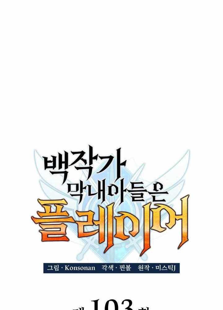 Con Trai Út Của Bá Tước Là Một Người Chơi Chapter 103 - Trang 2