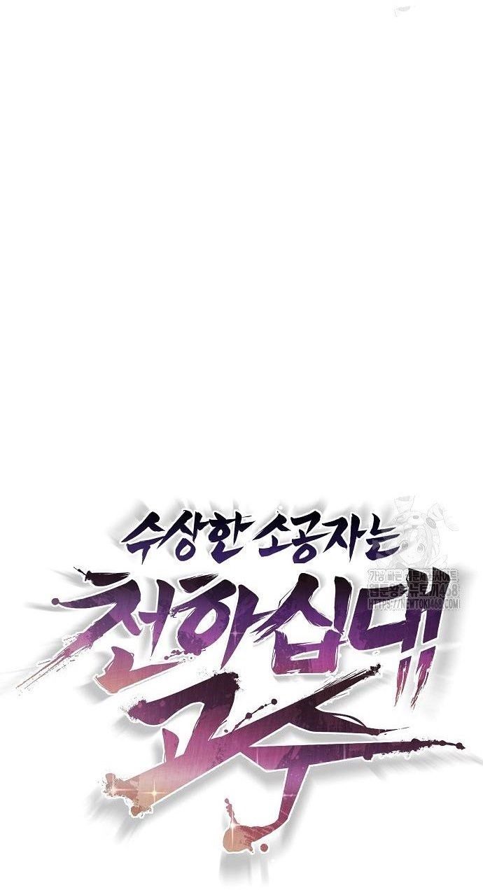 Tiểu Tử Đáng Ngờ Lại Là Cao Thủ Chapter 88 - Trang 2