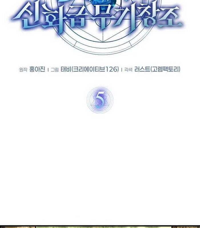 Thần Khí Huyền Thoại Của Người Chơi Thiên Tài Chapter 5 - Trang 2