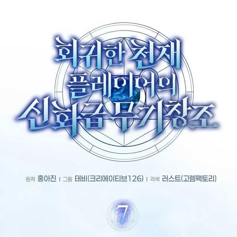 Thần Khí Huyền Thoại Của Người Chơi Thiên Tài Chapter 7 - Trang 2