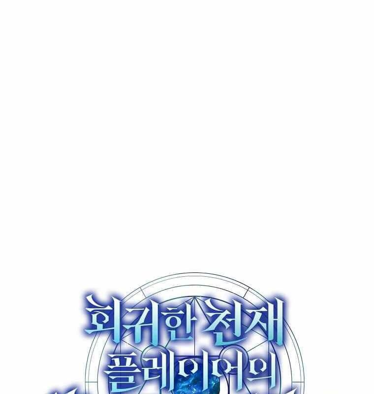 Thần Khí Huyền Thoại Của Người Chơi Thiên Tài Chapter 10 - Trang 2