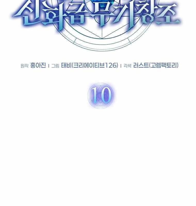 Thần Khí Huyền Thoại Của Người Chơi Thiên Tài Chapter 10 - Trang 2