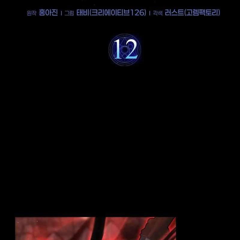 Thần Khí Huyền Thoại Của Người Chơi Thiên Tài Chapter 12 - Trang 2