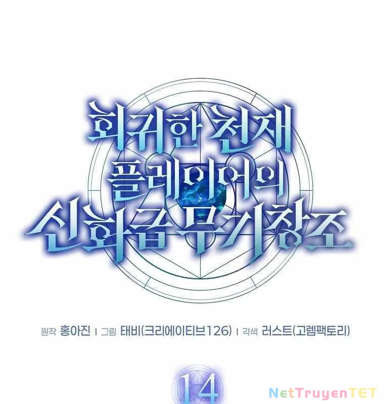 Thần Khí Huyền Thoại Của Người Chơi Thiên Tài Chapter 14 - Trang 2