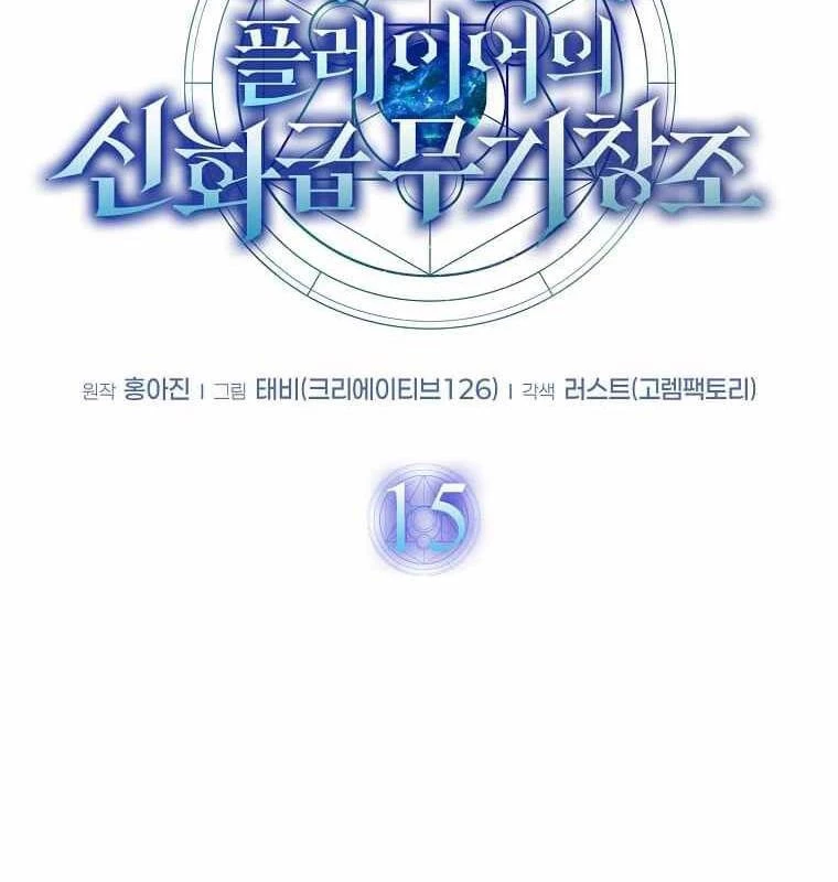 Thần Khí Huyền Thoại Của Người Chơi Thiên Tài Chapter 15 - Trang 2