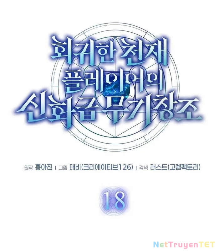 Thần Khí Huyền Thoại Của Người Chơi Thiên Tài Chapter 18 - Trang 2