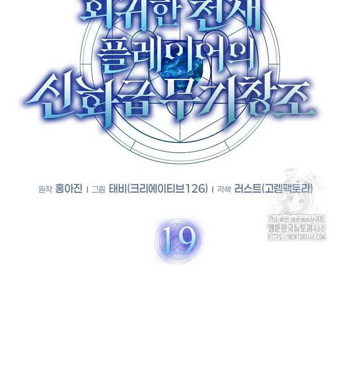 Thần Khí Huyền Thoại Của Người Chơi Thiên Tài Chapter 19 - Trang 2