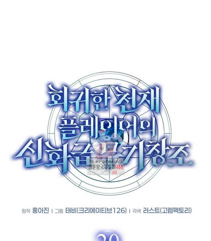 Thần Khí Huyền Thoại Của Người Chơi Thiên Tài Chapter 20 - Trang 2