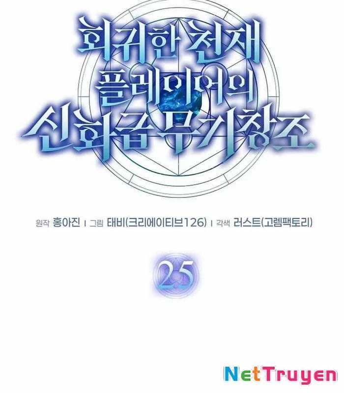 Thần Khí Huyền Thoại Của Người Chơi Thiên Tài Chapter 25 - Trang 2