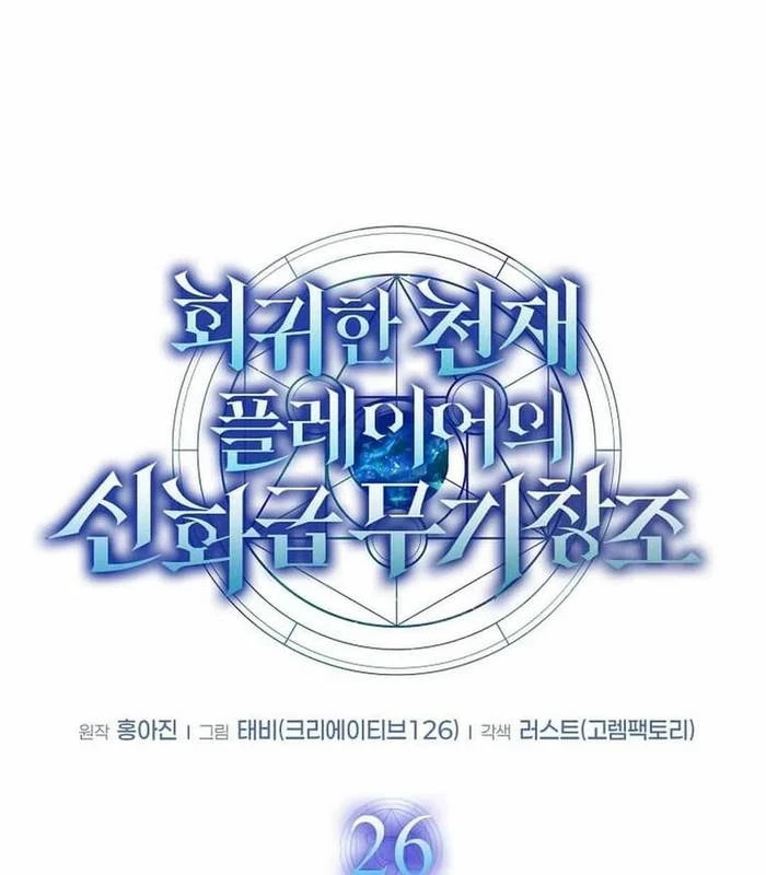 Thần Khí Huyền Thoại Của Người Chơi Thiên Tài Chapter 26 - Trang 2