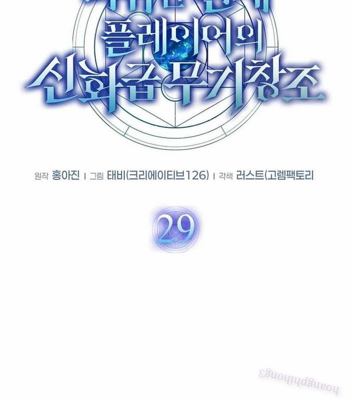 Thần Khí Huyền Thoại Của Người Chơi Thiên Tài Chapter 29 - Trang 2