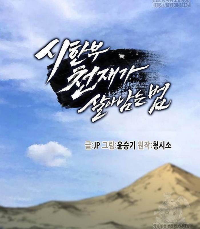 Thiên Tài Đoản Mệnh Chapter 33 - Trang 2