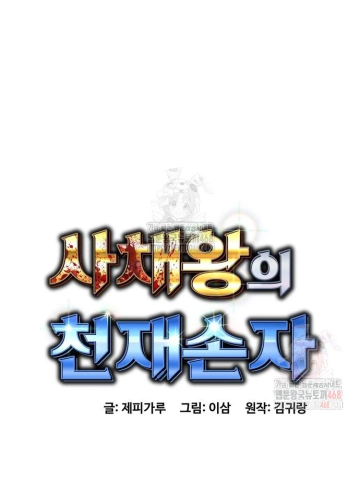 Cháu Trai Thiên Tài Của Vua Cho Vay Nặng Lãi Chapter 52 - Trang 2