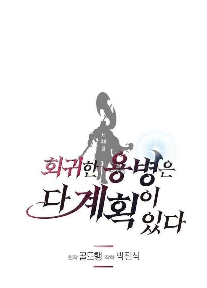 Mỗi Lính Đánh Thuê Trở Về Đều Có Một Kế Hoạch Chapter 38 - Trang 2