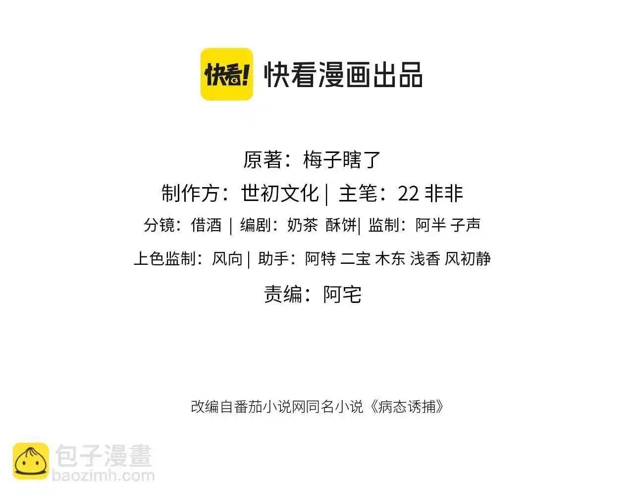 Cạm Bẫy Lệch Lạc Chapter 64 - Trang 2