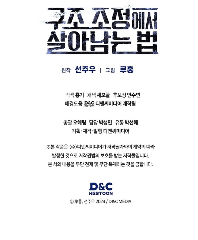 Cách Sống Sót Sau Quá Trình Tái Cơ Cấu Chapter 38 - Trang 2