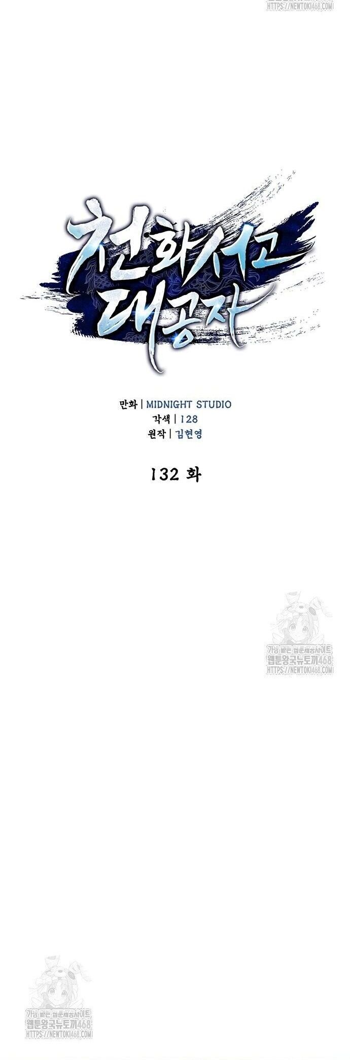 Thiên Qua Thư Khố Đại Công Tử Chapter 132 - Trang 2