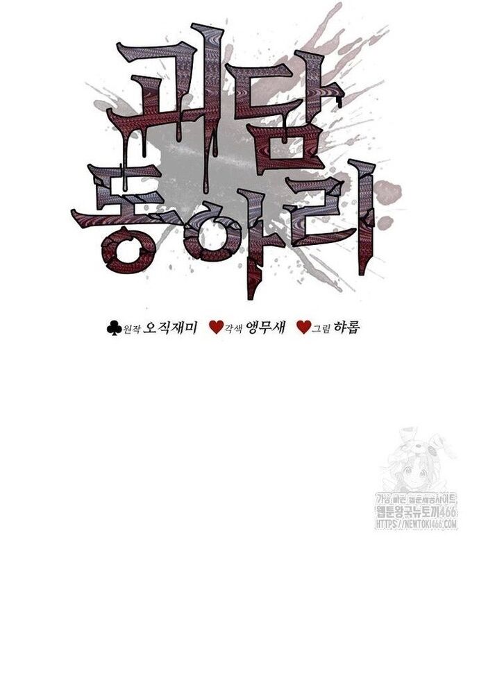 Câu Lạc Bộ Truyện Ma Chapter 49 - Trang 2