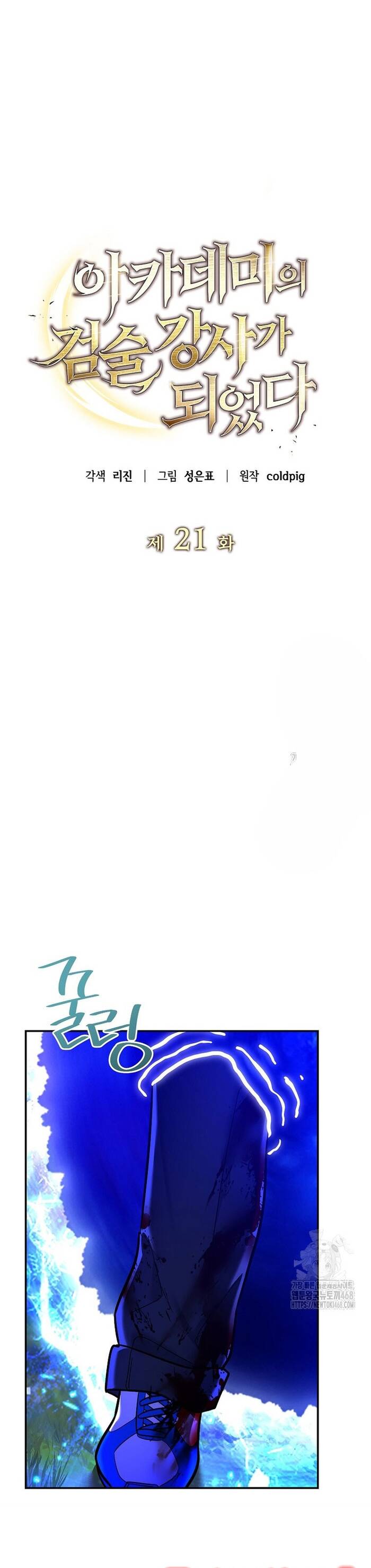 Kiếm Thánh Thiên Tài Của Học Viện Chapter 21 - Trang 2