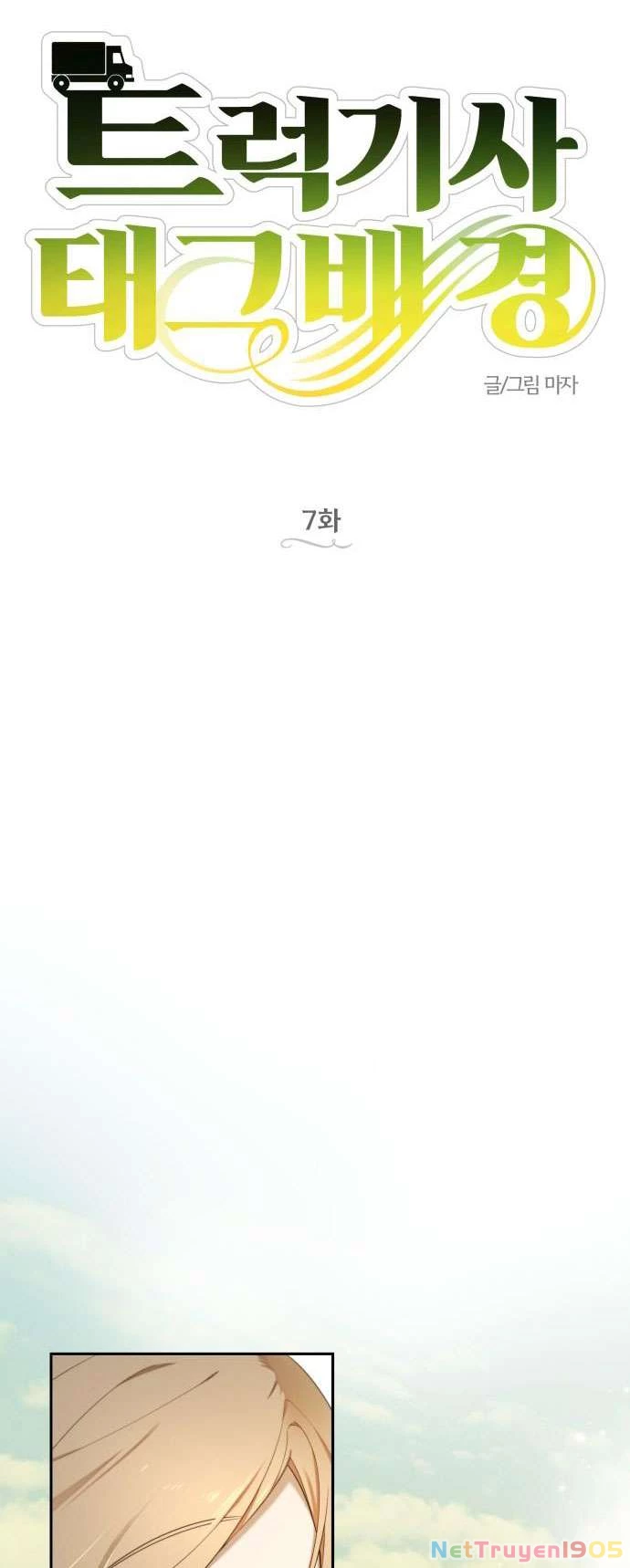 Trận Đấu Đồng Đội Của Những Tài Xế Xe Tải Chapter 7 - Trang 2