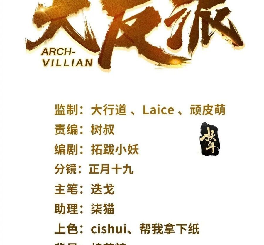 Phản Diện Mạnh Nhất Chapter 50 - Trang 2