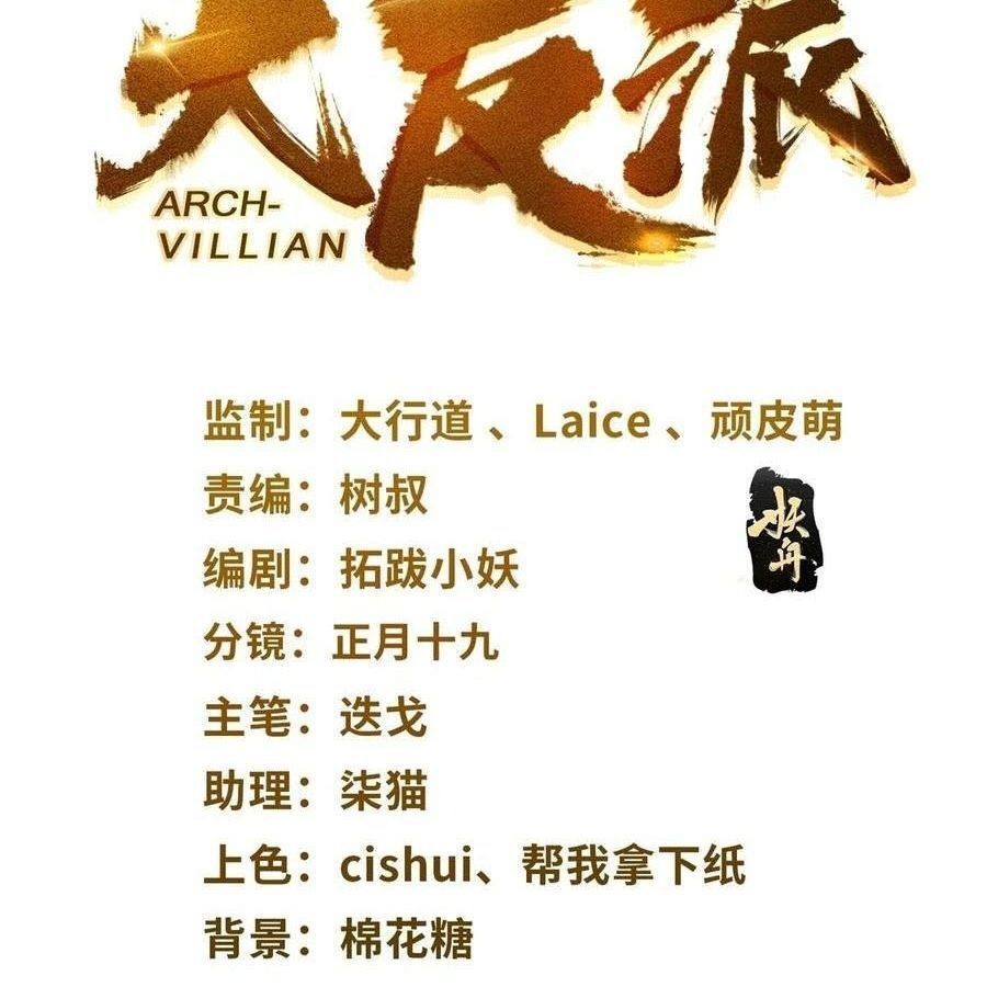 Phản Diện Mạnh Nhất Chapter 58 - Trang 2