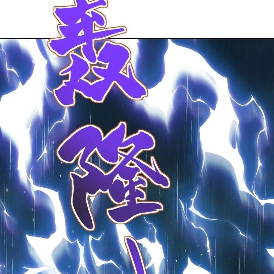 Phản Diện Mạnh Nhất Chapter 58 - Trang 2